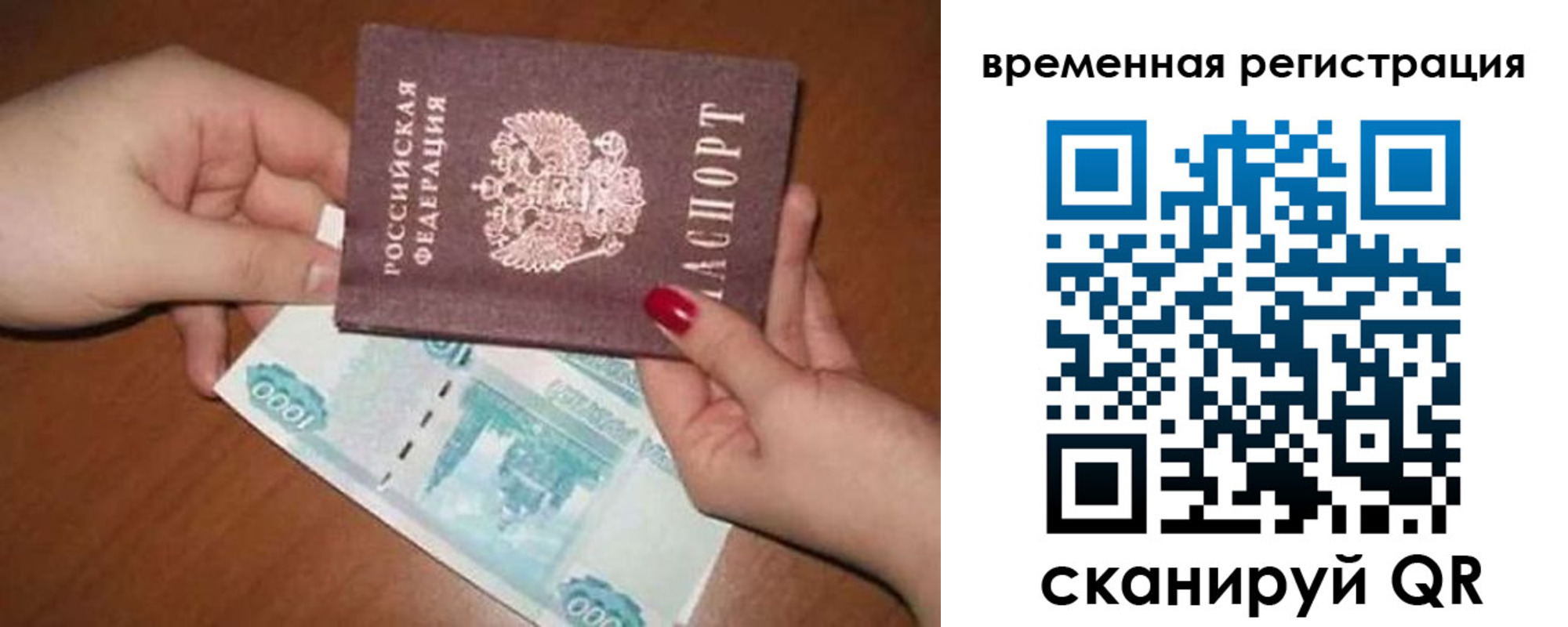 временная регистрация законно в Балахне