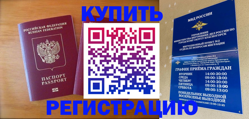 прописка для работы в Балахне