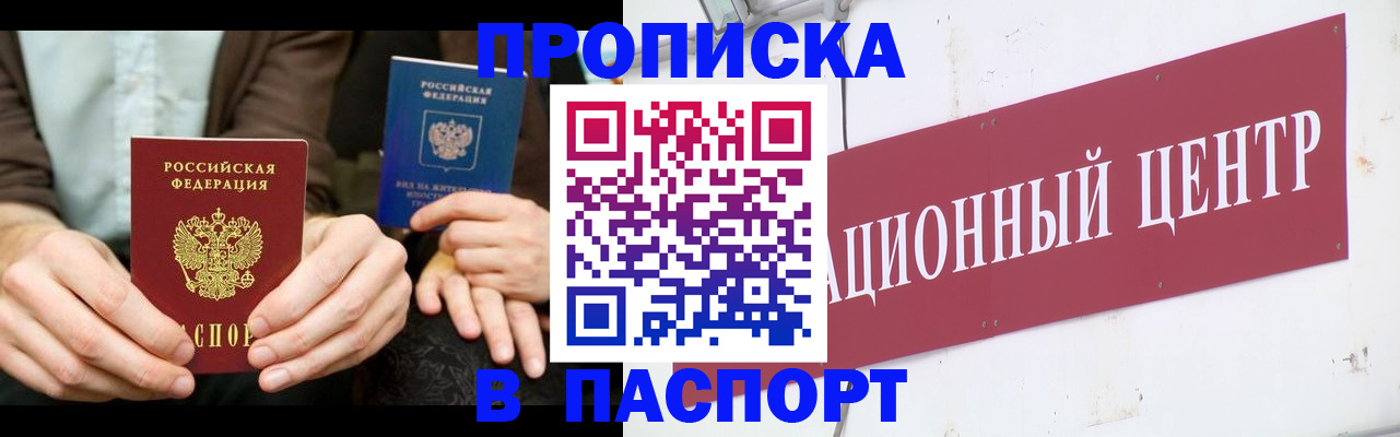 прописка законно в Балахне