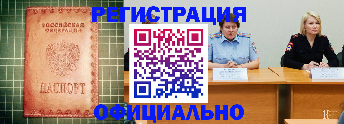 временная регистрация недорого в Балахне