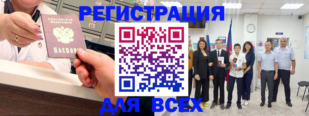 прописка для работы в Балахне