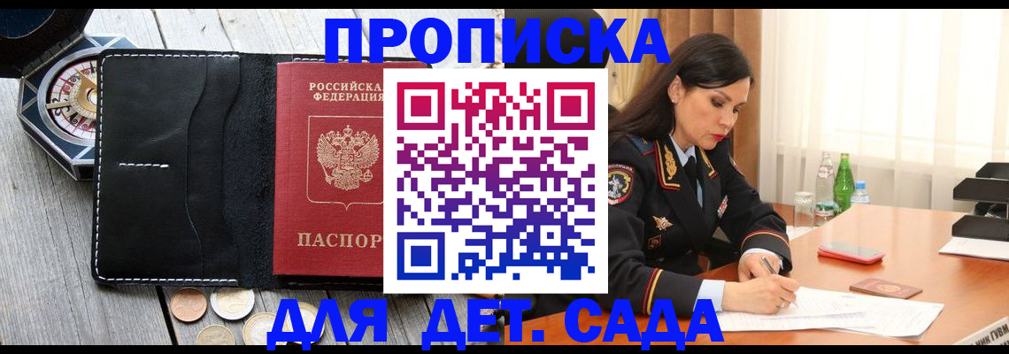 прописка штамп в Балахне