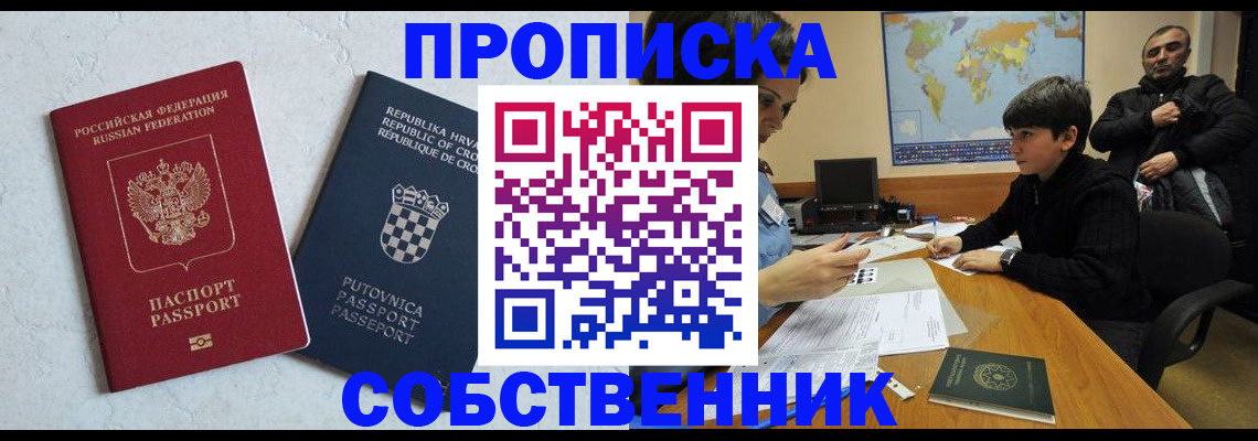 прописка ребенка в Балахне